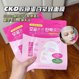 韩国热卖款！CKD希蔻德视黄醇胶原蛋白人皮弹力面膜提拉紧致提亮