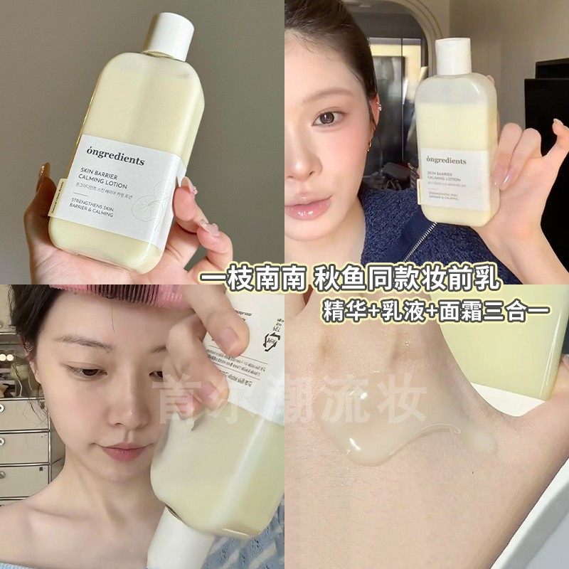 化妆师爱用!韩国ongredients温丽慈妆前乳毛孔隐形控油保湿服帖女