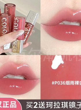 colorkey珂拉琪水波波唇蜜精华玻璃自然镜面水光p036裸粉色唇釉女