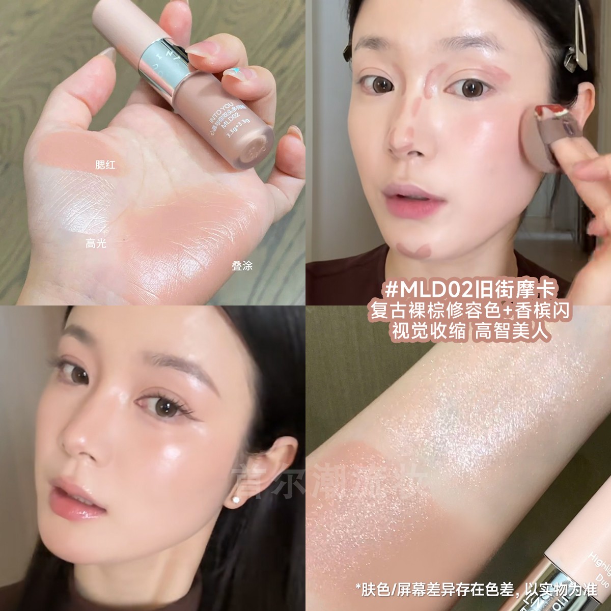 一支三用~intoyou双头多用釉液体腮红高光修容MLD02收缩色04亚裔图片
