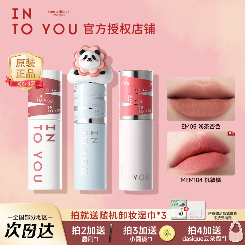 intoyou女主角唇泥雾面哑光唇釉em05第二代机敏橘萌兰低饱和口红图片