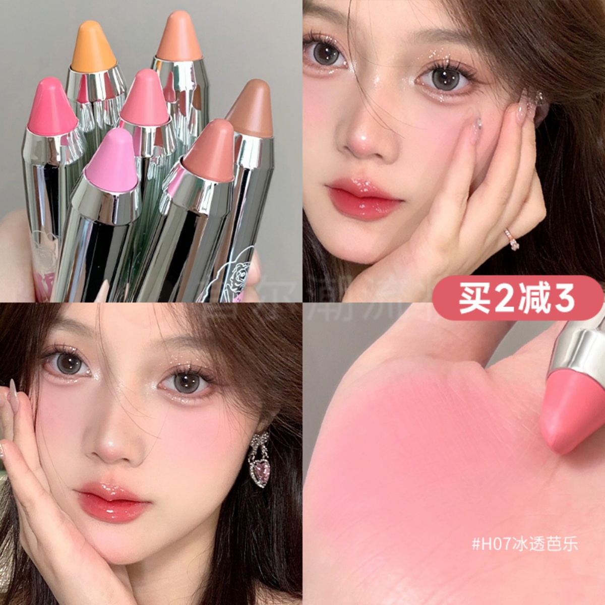 买2减5！嫩们永存奶杏色腮红膏棒