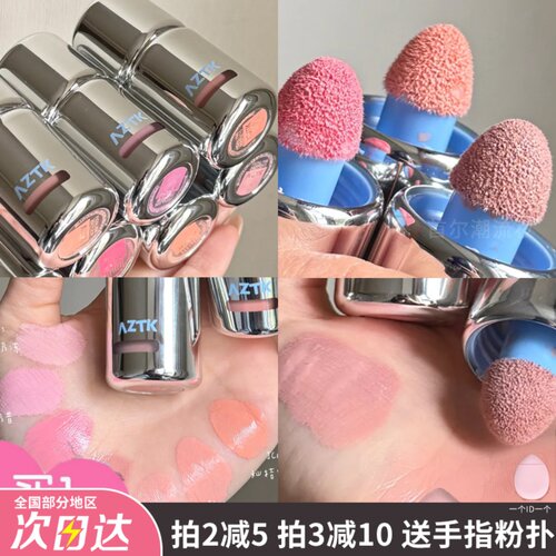 无花果咖好米！atzk液体腮红液膨胀收缩修容提亮腮紫aztk晒红jc04