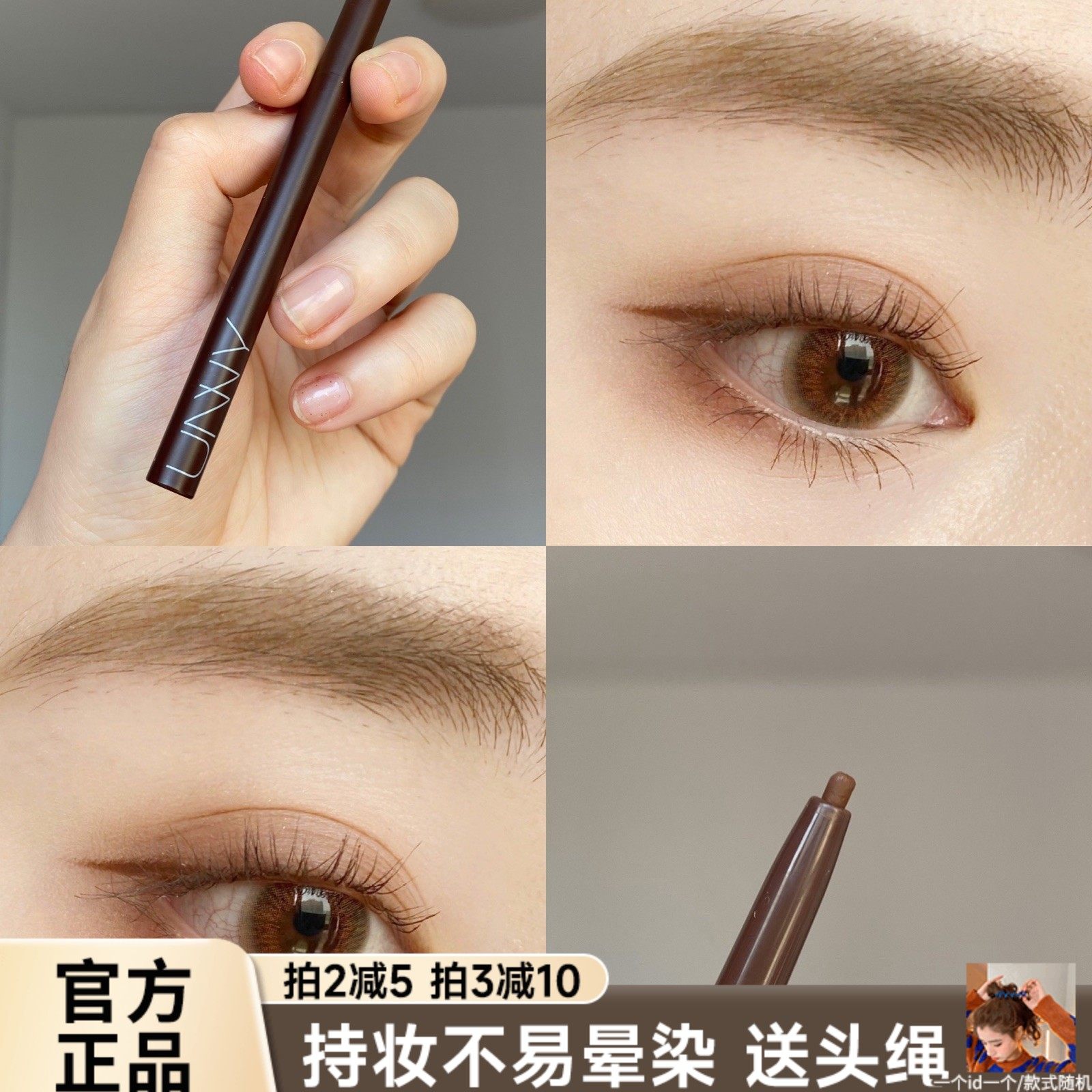unny眼线笔胶笔极细液笔防水不晕染棕色卧蚕初学者旗舰店官方正品,彩妆/香水/美妆工具,眼线,淘宝优惠券,粉丝福利购,淘宝优惠卷