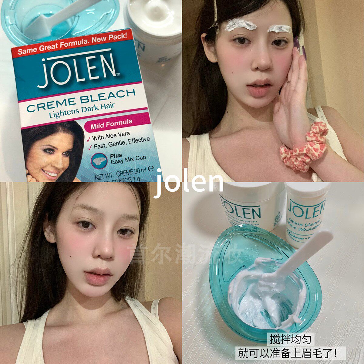 保税~Jolen漂眉漂胡膏套装温和淡化眉毛汗毛小胡子脱色芦荟款染眉