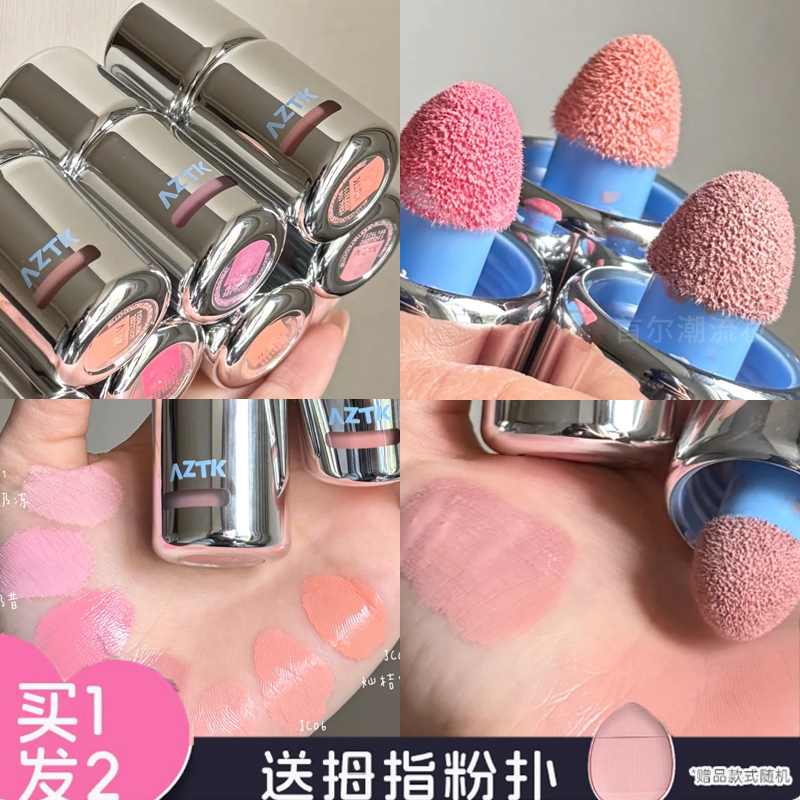 无花果咖好米！atzk液体腮红液膨胀收缩修容提亮腮紫aztk晒红jc04