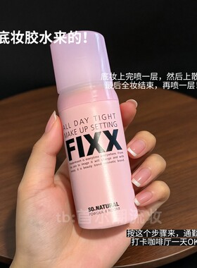 oddity定妆喷雾持久不脱妆