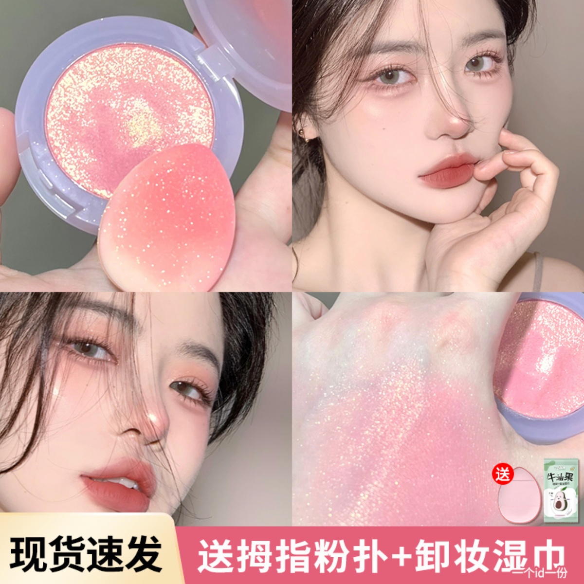 带细闪的腮红学生款！！