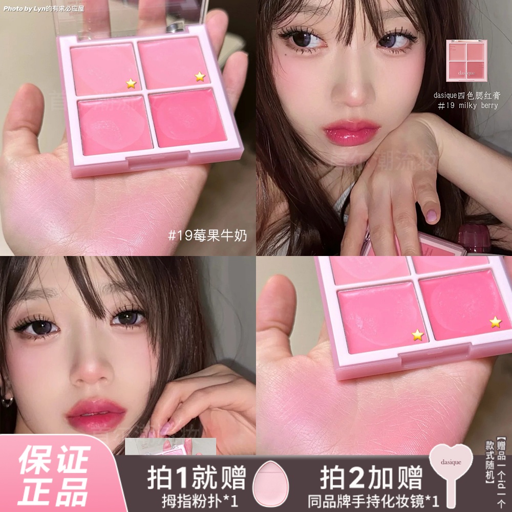 代曦可四色腮红膏水光膨胀色提亮