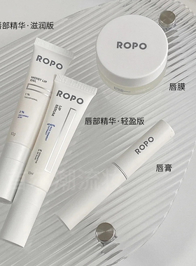 ropo诺卜唇部精华润唇膏啫喱唇膜滋润保湿补水淡化唇纹去死皮平价