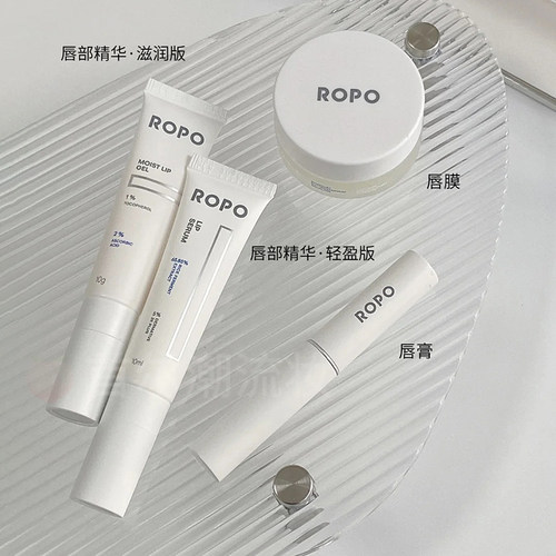 ropo诺卜唇部精华淡化唇纹