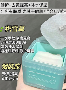 美迪惠尔湿敷棉片积雪草绿色茶树保湿补水修护滋润舒缓水杨酸提亮