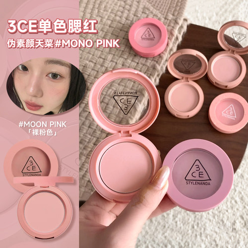 3ce腮红monopink裸粉nudepeach
