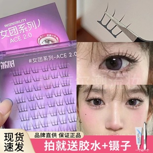 荔树ACE女团2.0假睫毛自然仿真韩系眼睫毛根根分明自粘分段式 免胶