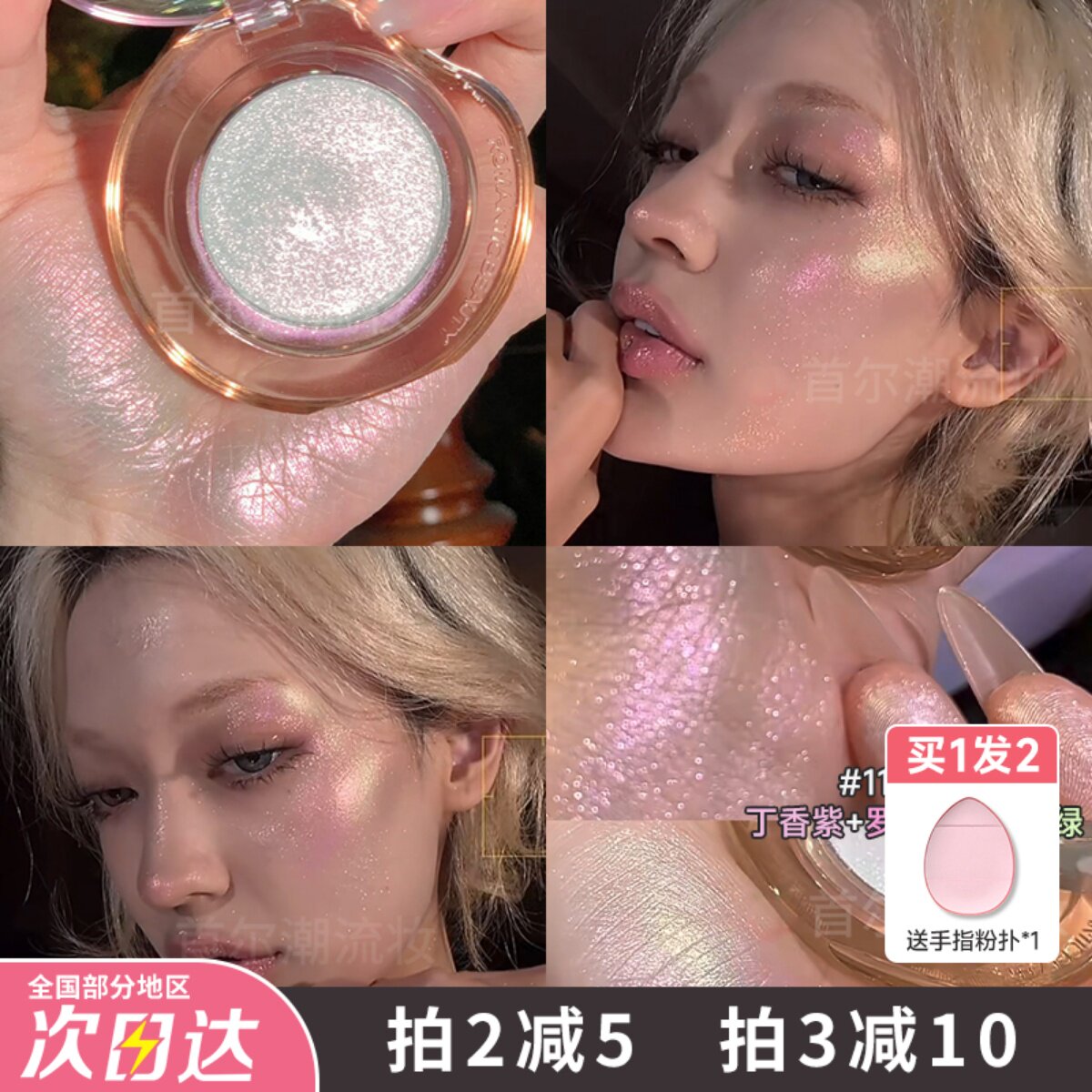 罗小曼变色龙高光小样0.8g细闪粉金偏光珠光爆闪锁骨脸部提亮修容