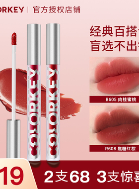 colorkey珂拉琪空气唇釉丝绒哑光608口红热销榜b605低饱和唇泥女