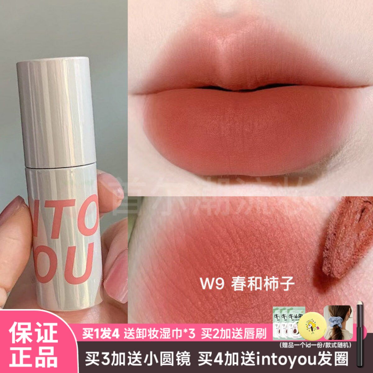 intoyou唇泥w9南瓜色哑光空气丝绒唇釉口红女橘色系显白淡妆正品