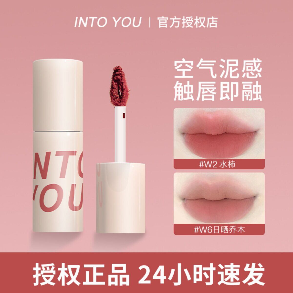 intoyou唇泥空气w2水柿杏橘色em05低饱和口红C1盐奶桃em20女em19图片