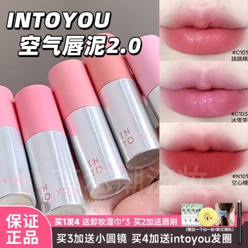 intoyou空气唇泥第二代~细闪好绝
