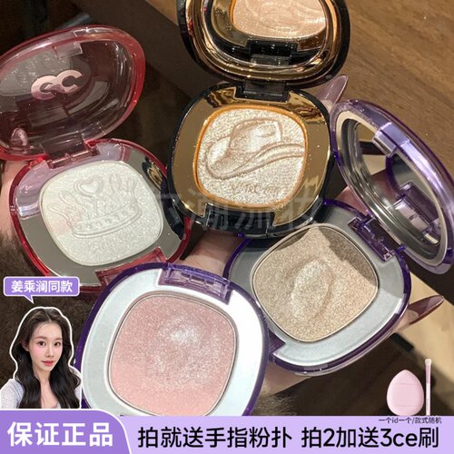 高光单色水光浴高光膏girlscrash