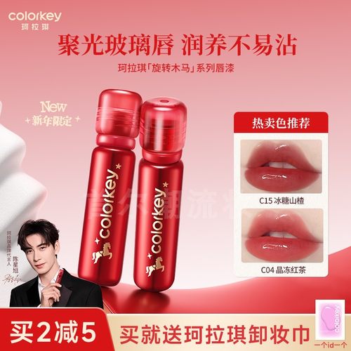 colorkey珂拉琪小冰钻唇漆马年限定镜面唇釉水光滋润护唇精华叠涂