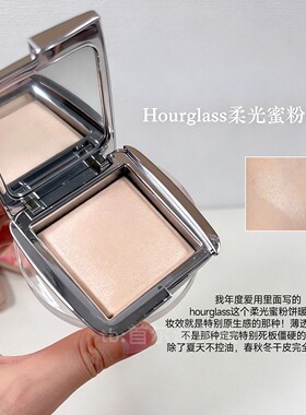 保税区丨Hourglass柔光蜜粉饼微珠光定妆柔焦毛孔面部整理高光粉
