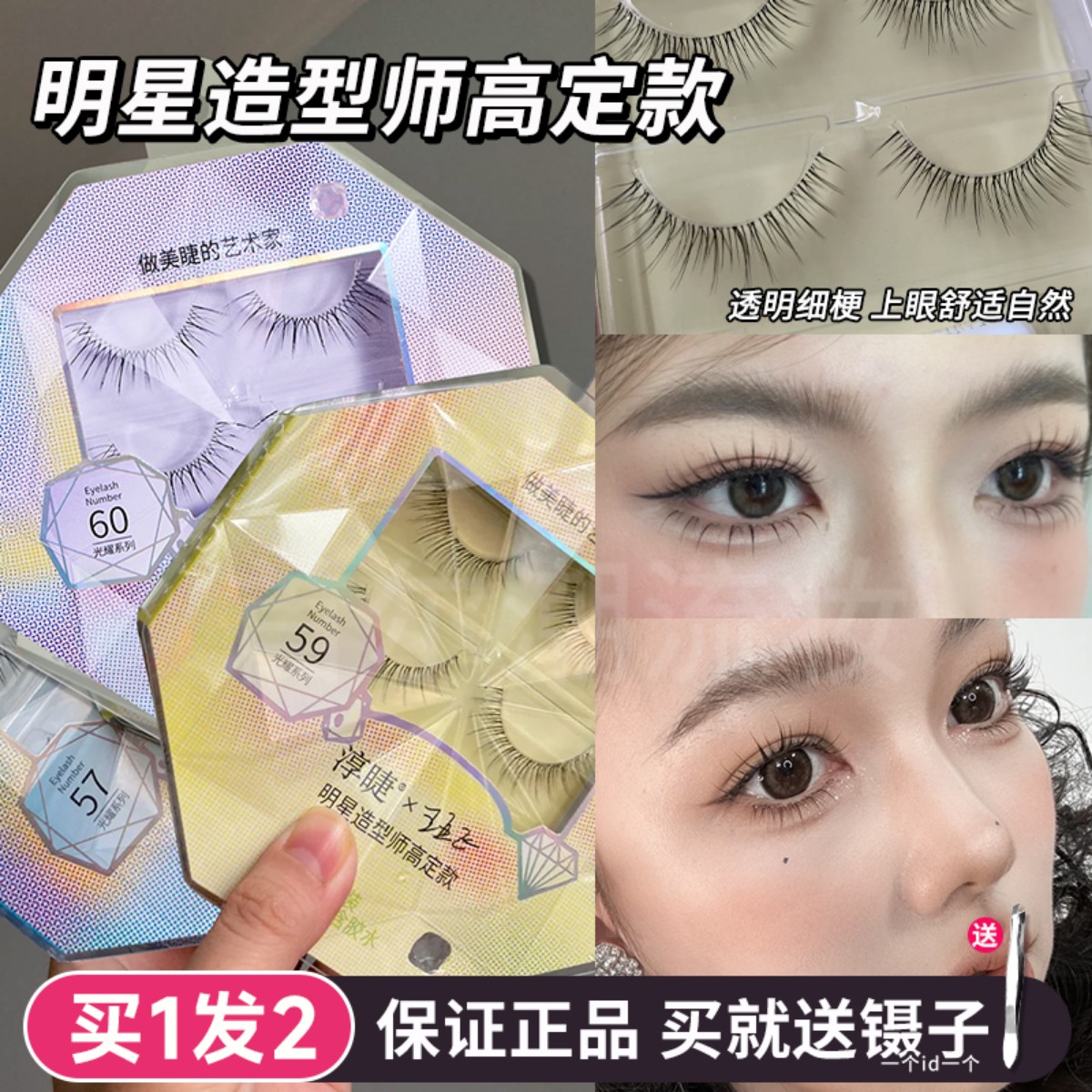 淳睫假睫毛明星造型师高定款华天崎联名免胶水自然仿真女团眼睫毛