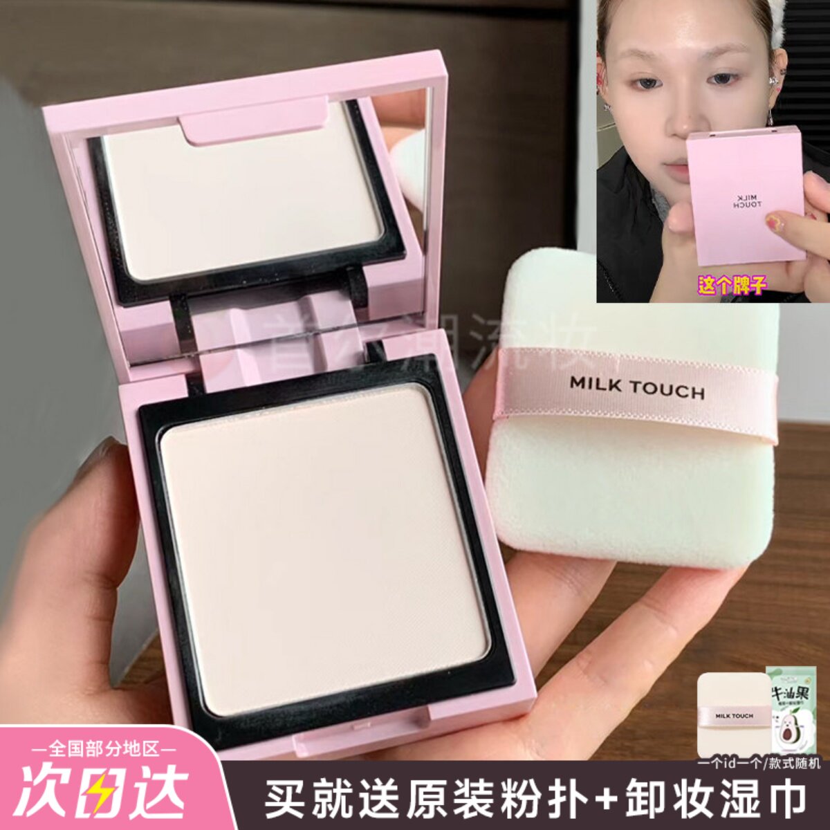 韩国milktouch定妆粉饼持久控油柔焦哑光轻薄自然提亮气垫散粉女