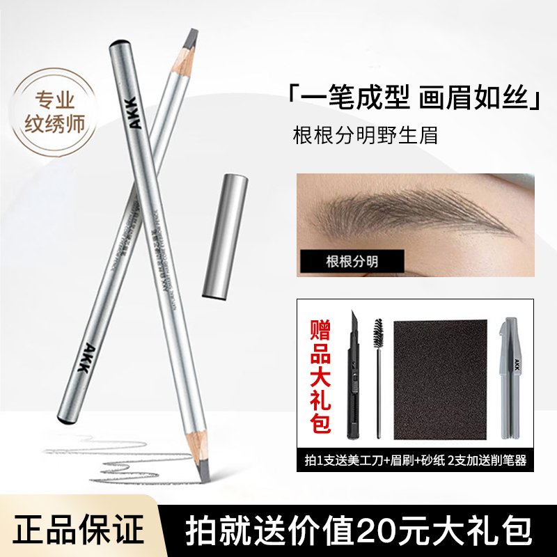 akk坎刀刀削眉笔硬质男士专用