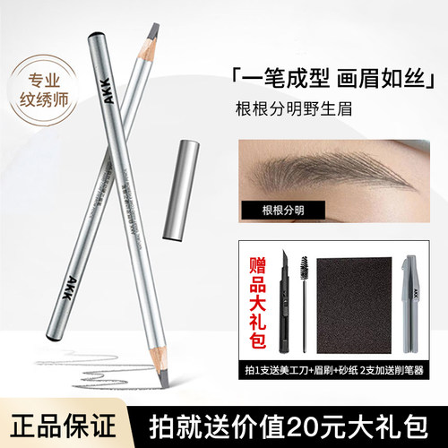 akk坎刀刀削眉笔硬质男士专用