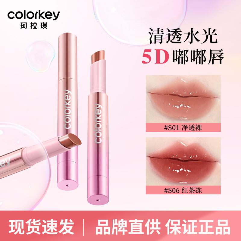 珂拉琪新品镜面精华口红滋润保湿