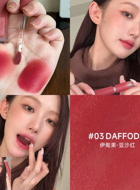 经典温柔豆沙红3ce高定唇釉daffodil丝绒雾面哑光黄皮素颜升级版