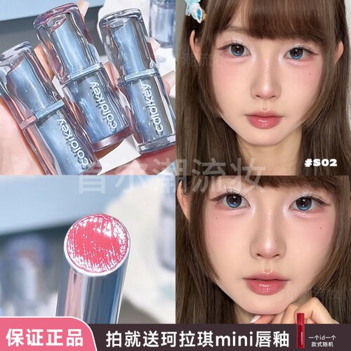 Colorkey珂拉琪锁色丰盈精华口红假日海岛系列唇釉镜面口红显白