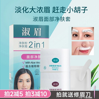 淑眉漂眉膏染眉膏漂胡剂漂淡眉毛唇毛女防水持久锁色低敏去小胡子