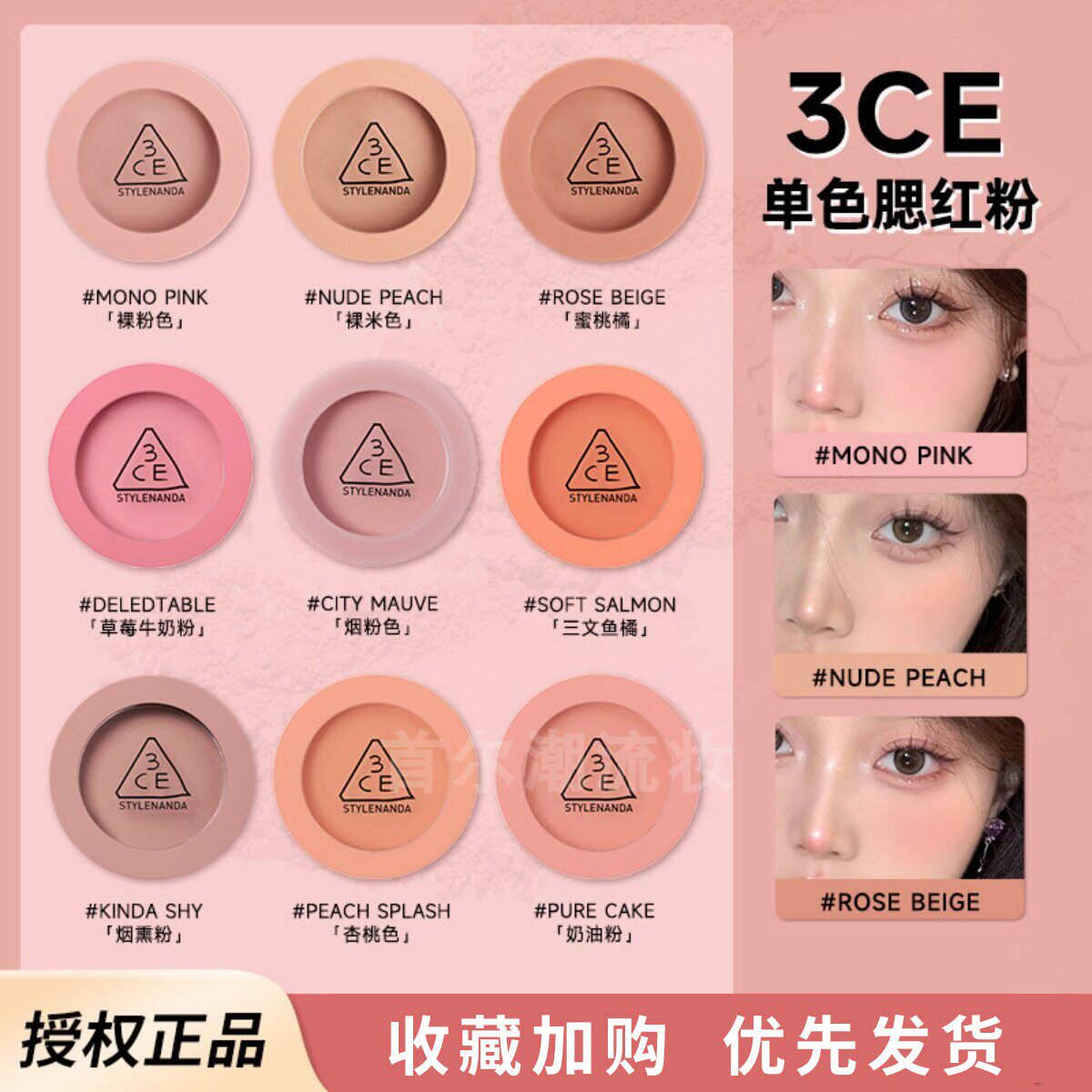 3ce腮红蜜桃橘裸粉色米nudepeach/monopink/rosebeige/delectable