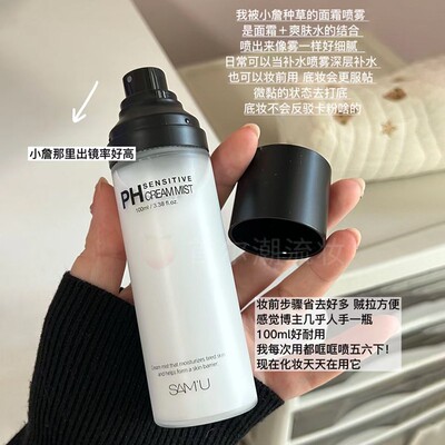 莎缪samu面霜喷雾ph妆前补水保湿化妆水精华定妆控油爽肤不脱妆女