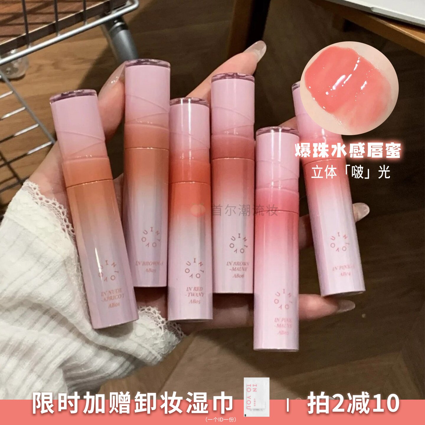 韩系水光果汁唇！intoyou水唇蜜2.0唇釉AB04碎钻莓爆闪镜面口水色