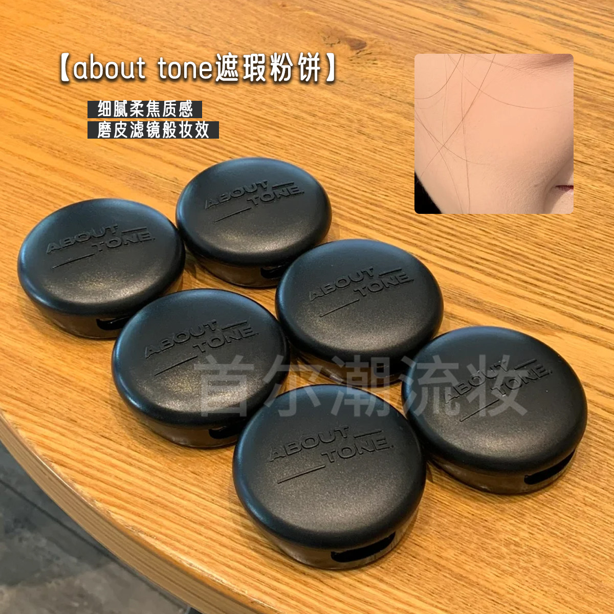 about tone粉饼黑色持久控油遮瑕散粉定妆提亮bbia马卡龙正品女