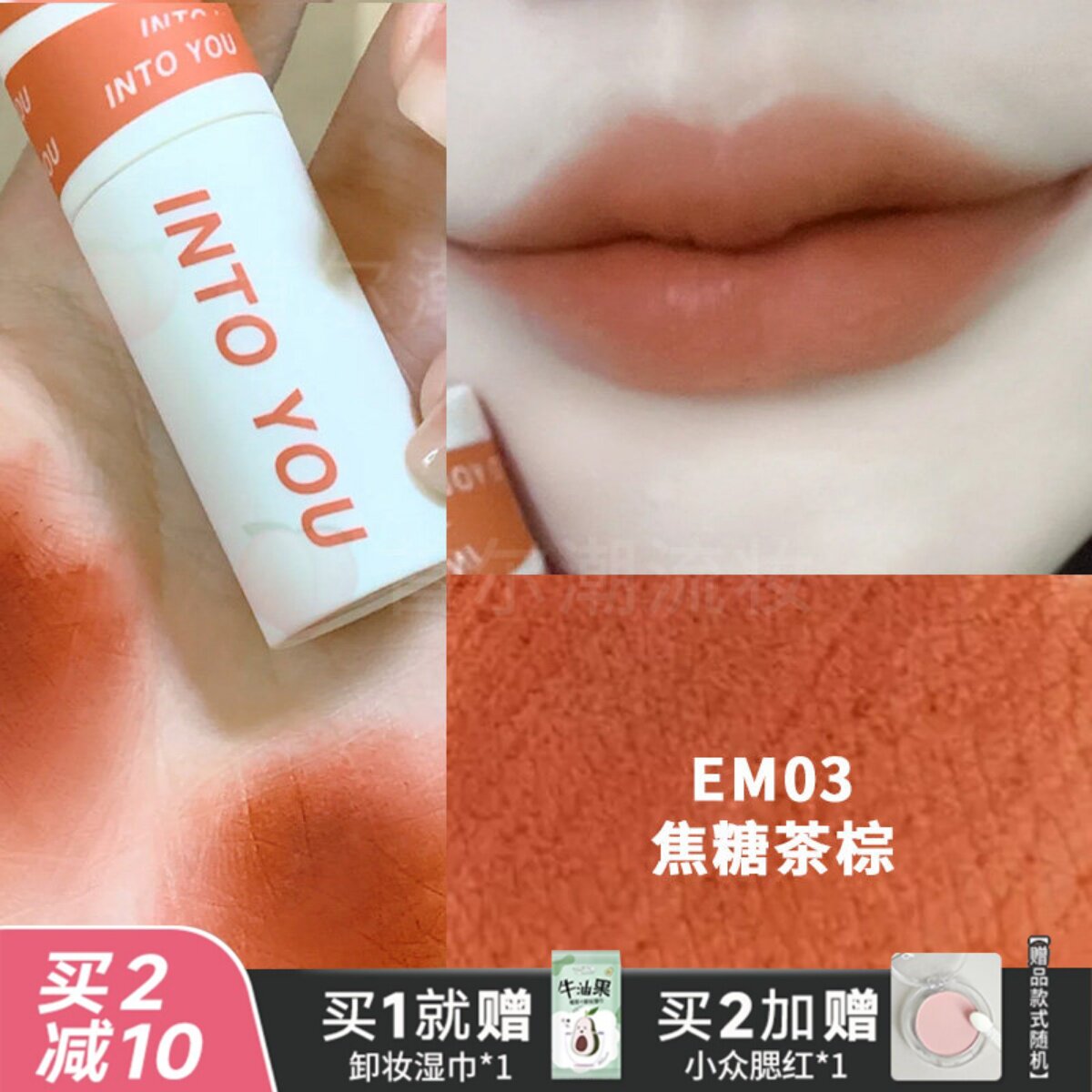 intoyou唇泥女主角空气唇釉EM03南瓜色罐装凝雾口红持久哑光正品