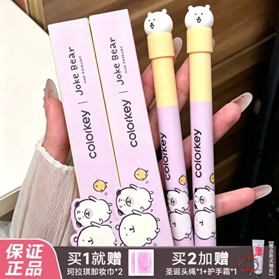 自嘲熊联名！Colorkey珂拉琪空气唇釉雾面哑光固体唇蜜唇泥水雾女