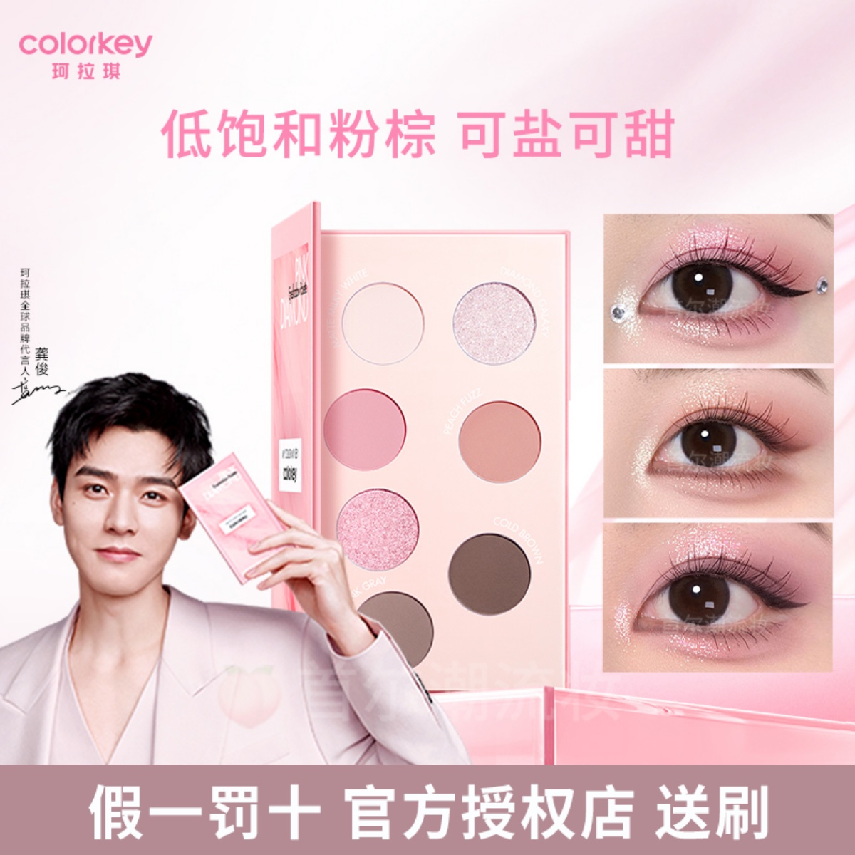 龚俊同款！灰粉色眼影盘珂拉琪