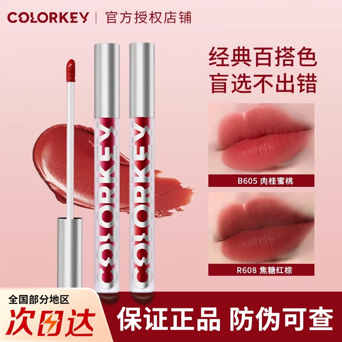 colorkey珂拉琪空气唇釉丝绒哑光608口红热销榜b605低饱和唇泥女