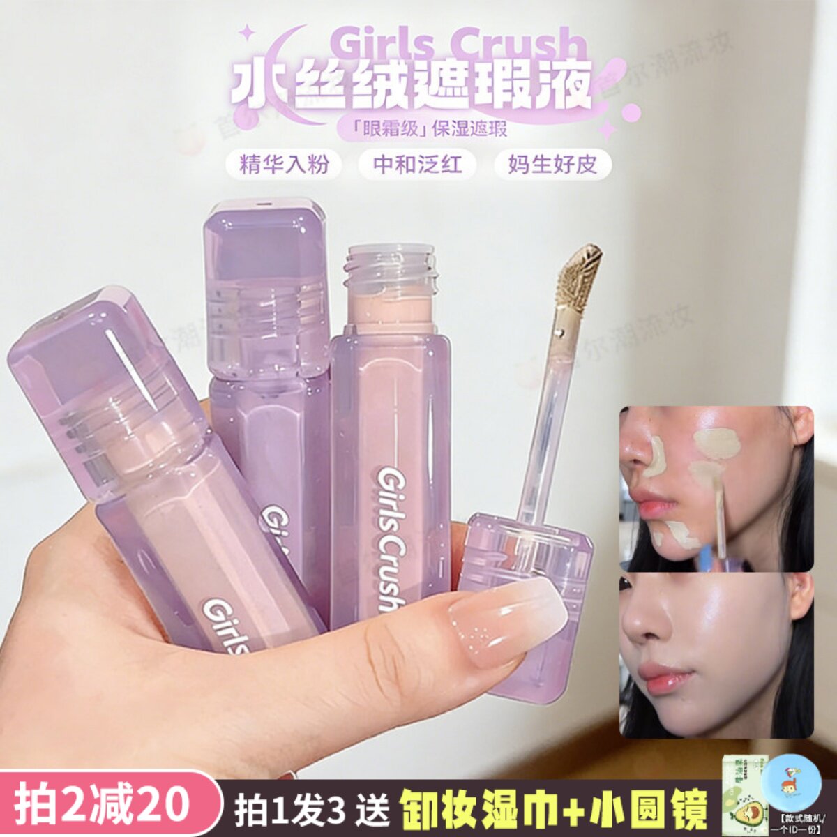 泛红皮年爱！GirlsCrush遮瑕液gc脸部遮暇提亮液泪沟面中高光绿色