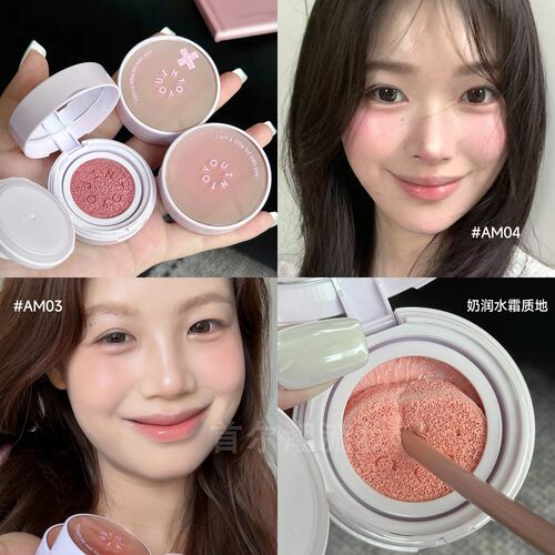 新款第二代！intoyou气垫腮红膏泥AM03收缩色三文鱼甜荔粉色正品