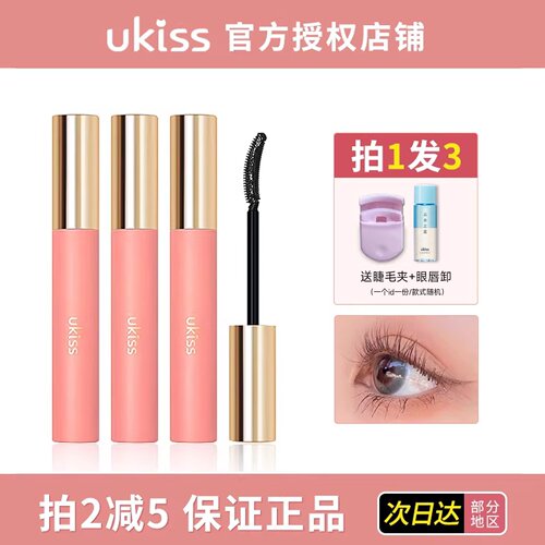 ukiss睫毛膏打底膏一整天不塌