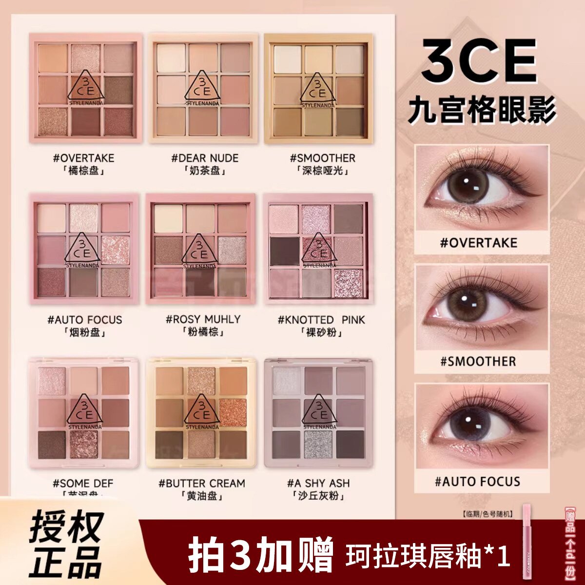 姜乘澜同款~授权正品3ce眼影