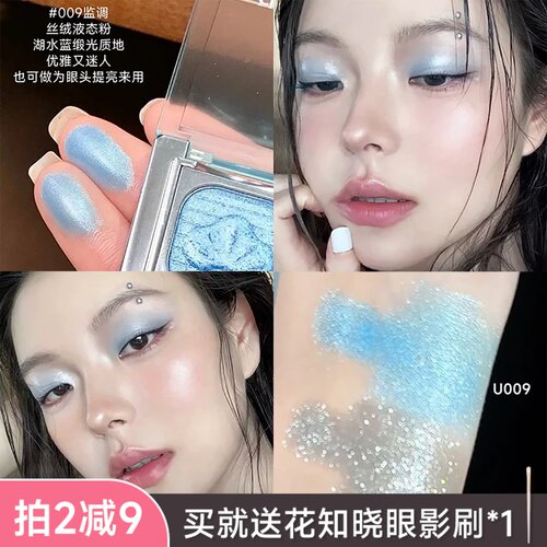 人鱼系海盐冰川蓝 千妍眼影蓝色系U001晴泽U009蓝调珠光提亮爆闪
