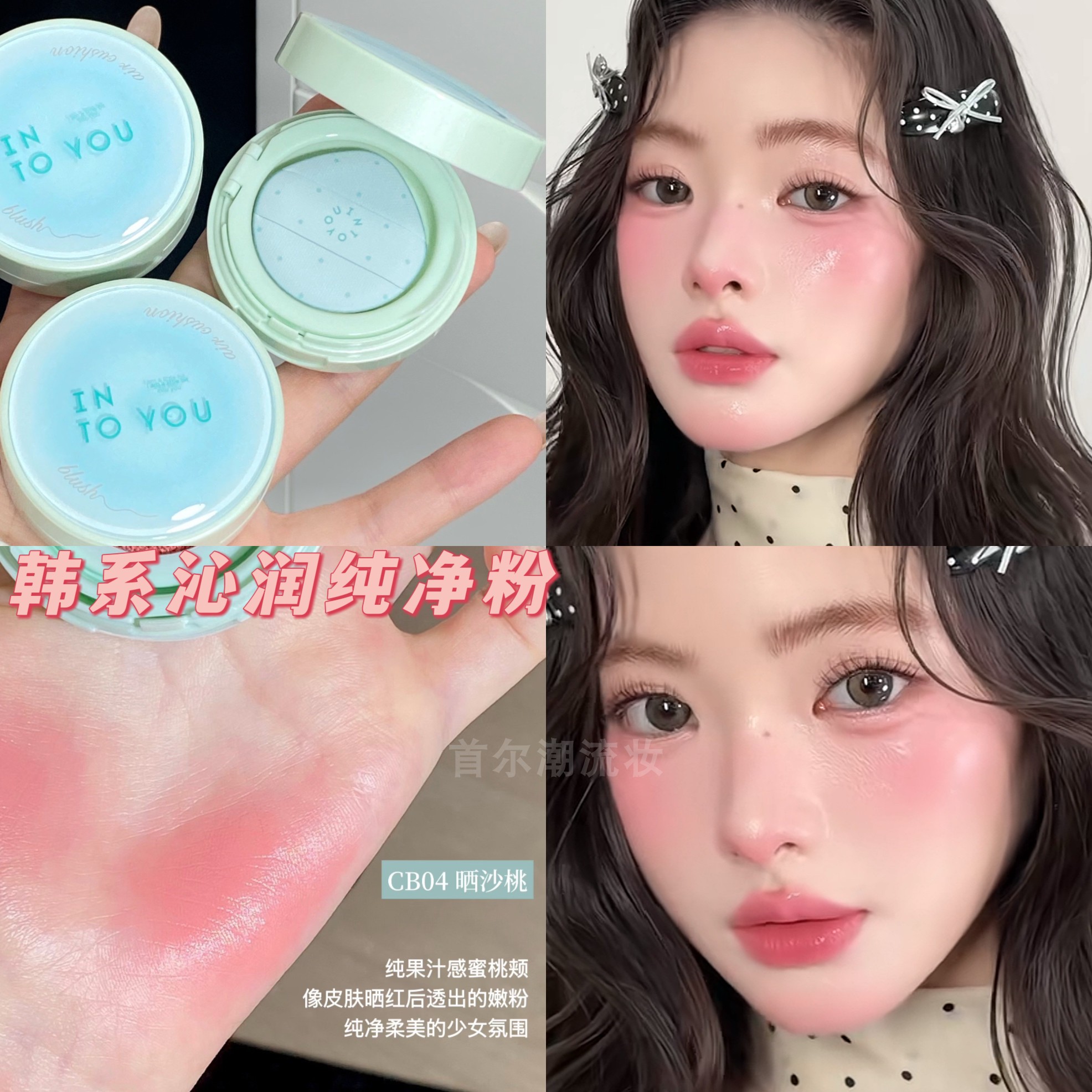 夏日限定！intoyou气垫腮红CB10冻柠红黄皮显白膨胀色cb04裸粉色图片