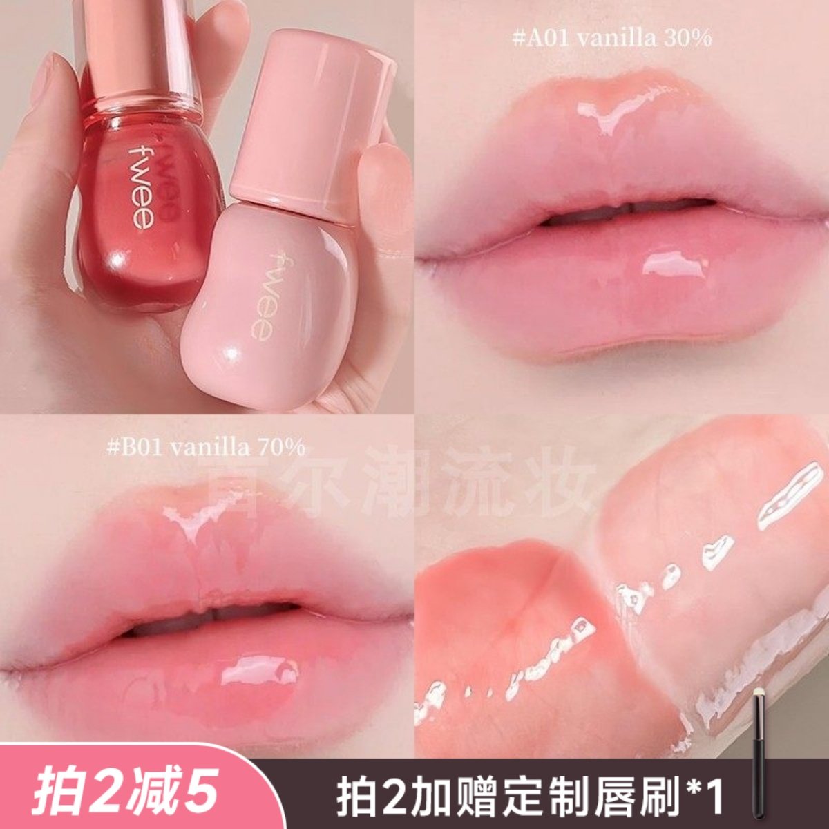 果冻嘟嘟唇！fwee3D立体唇彩唇蜜水光镜面滋润丰唇淡颜白开水韩国