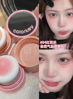 嘭弹少女感~Colorkey珂拉琪布丁腮红女膨胀色腮紫低饱和自然晒红